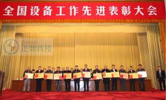 技術賦能，智造未來 全國設備管理技術交流及表彰大會記實與展望