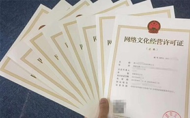 企業申請網絡文化經營許可證的詳細流程與注意事項
