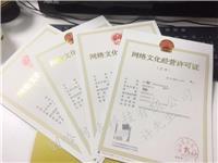 網絡文化經營資質 游戲開發與運營的準入指南
