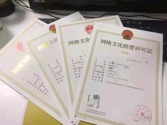 本地代辦公司一手價辦理文網文ICP許可證及網絡文化經營許可證指南