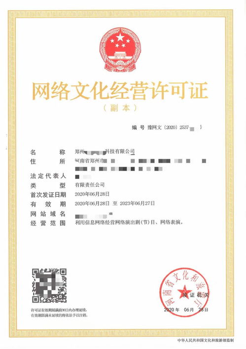 鄭州市網絡文化經營許可證申請費用及辦理指南