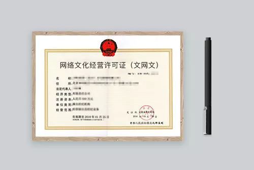 網絡文化經營許可 三大處罰解析與辦理指南